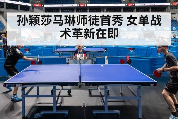 table tennis match