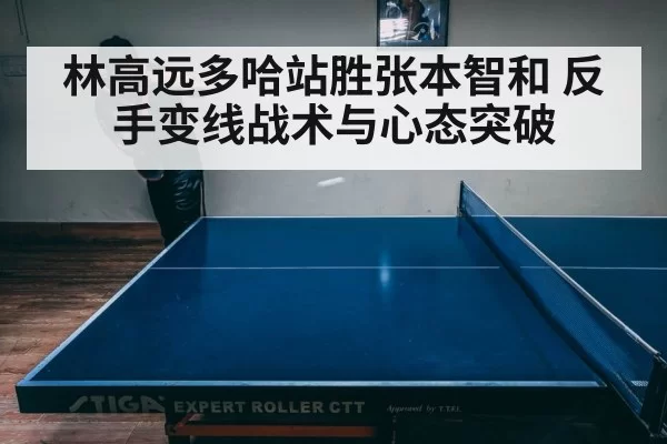 table tennis match intensity